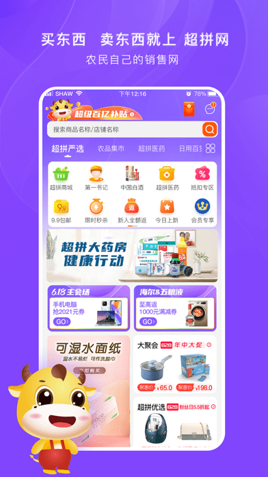 超拼网 ios版
