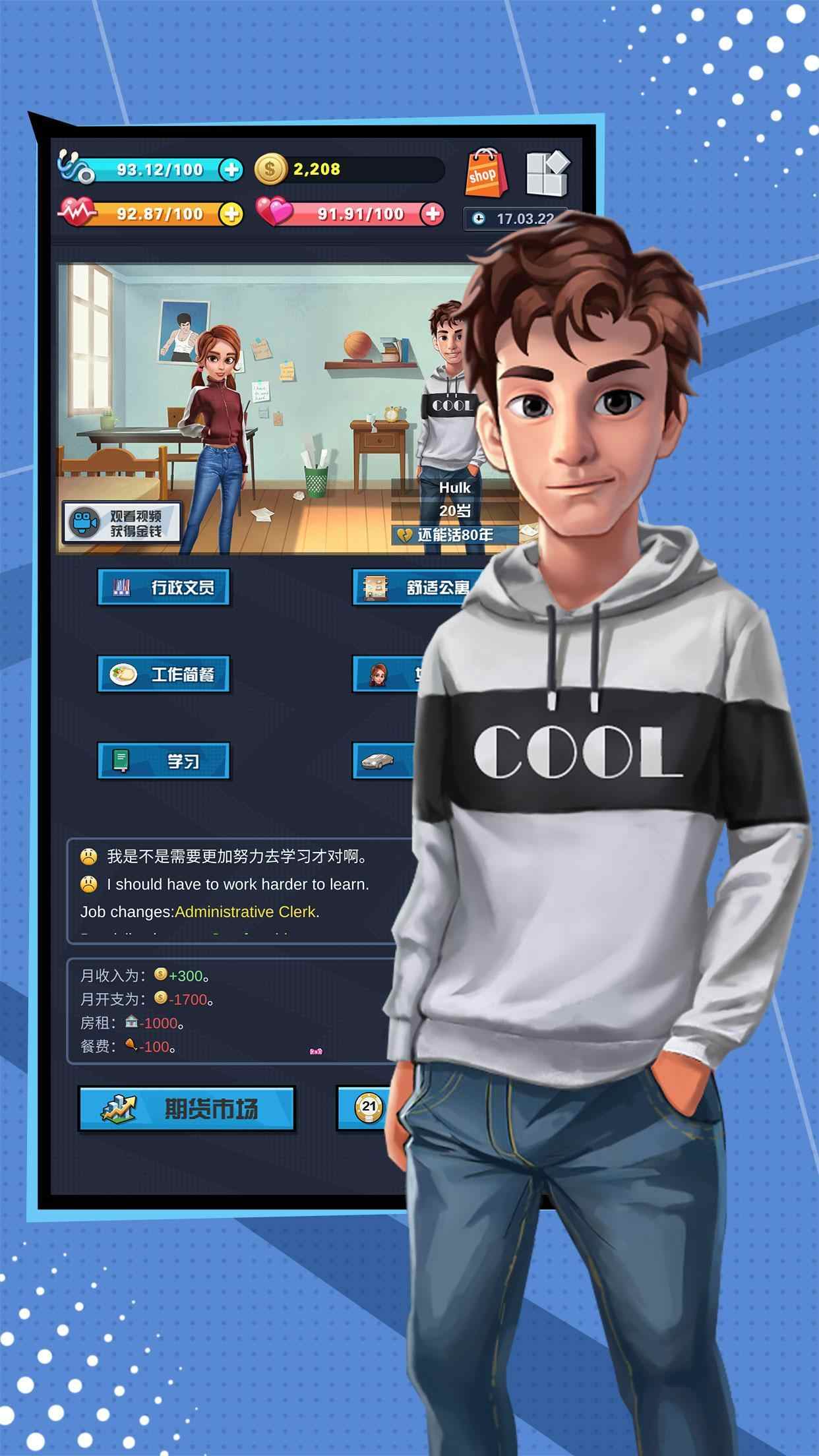 从平民到总统手游(SimLife) 1.1安卓版