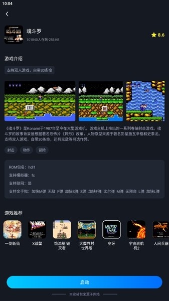 逐鹿助手图片7