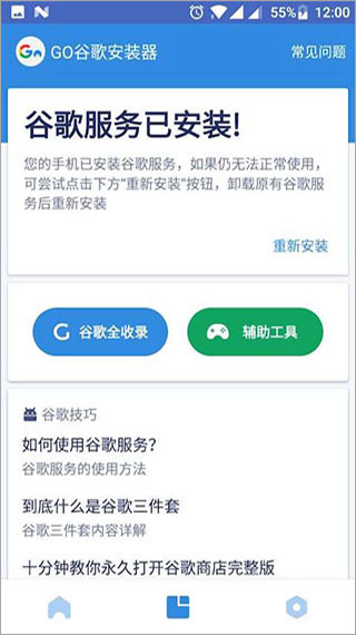 谷歌安装器免费版