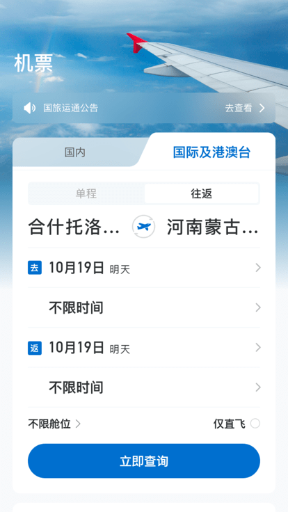 国旅运通app 1.0.1安卓版
