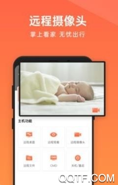 向日葵远程控制软件最新版