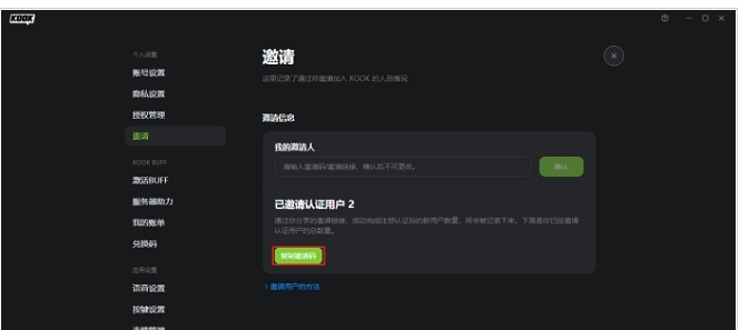 KOOK开黑啦PC v0.62.1.0pc免费版