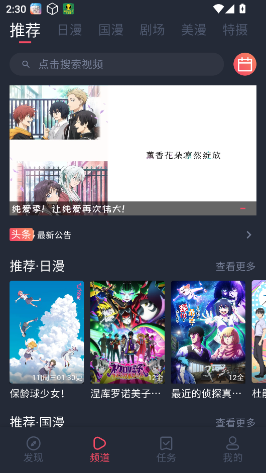 动漫共和国无广告最新版