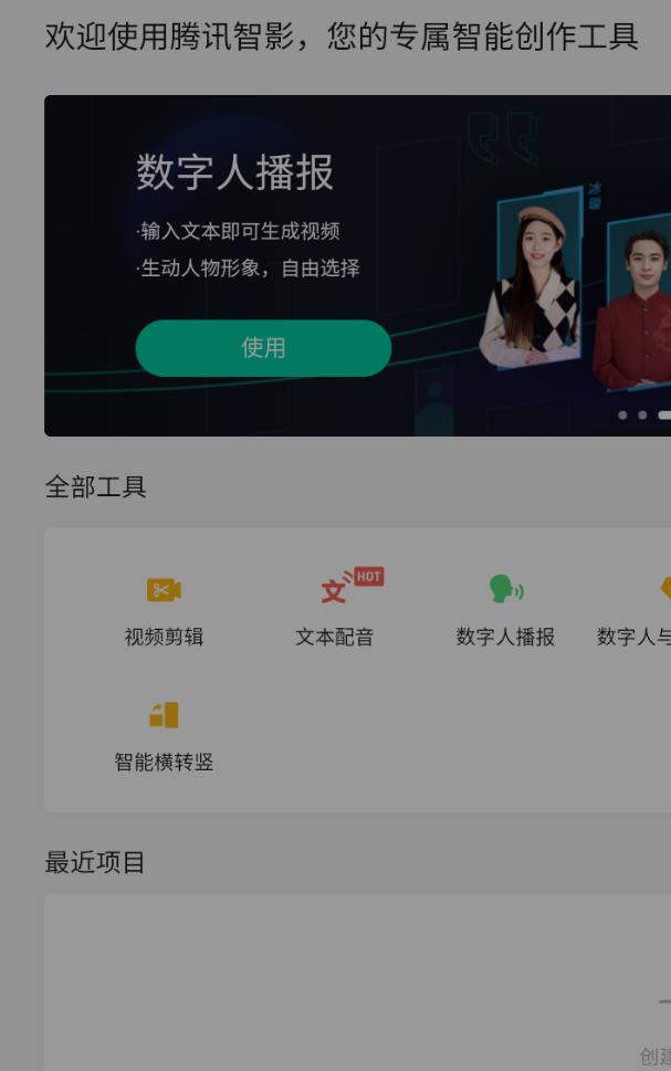 腾讯智影app手机版 1.0.0安卓版