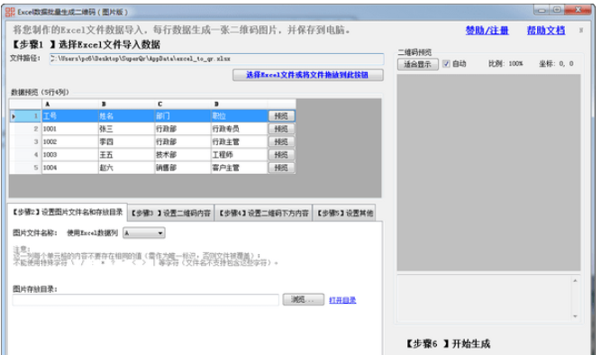 Excel数据批量生成二维码 v1.0免费版
