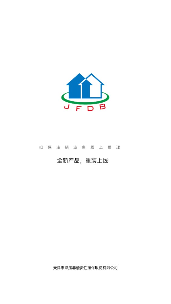 津房担保官方版 1.1.4客户端