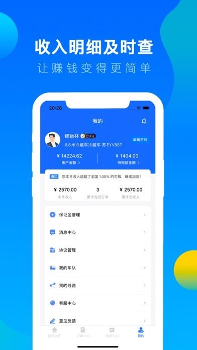 冷运宝司机版 ios版