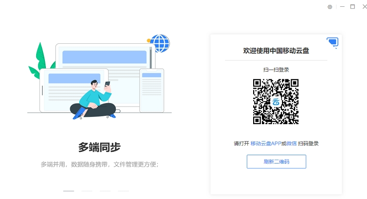 中国移动云盘 v7.3.2共享版