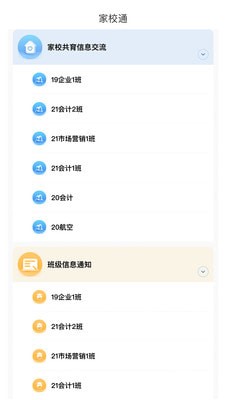 职教未来教师端