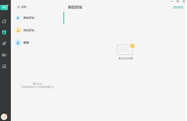 中移移动办公PC版 v2.1.9000免费版