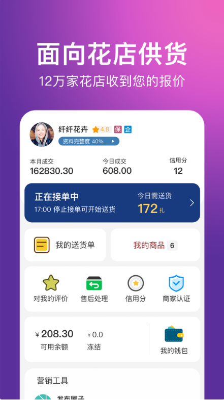 花伍供应商 ios版