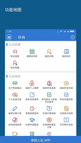上海人社 ios版