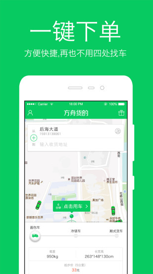 方舟货的