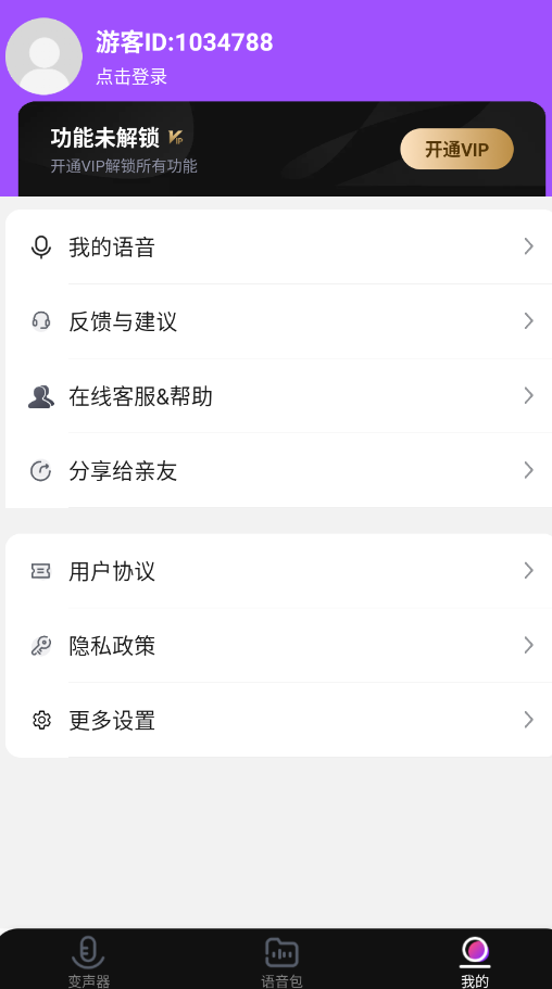 全能变声器语音包