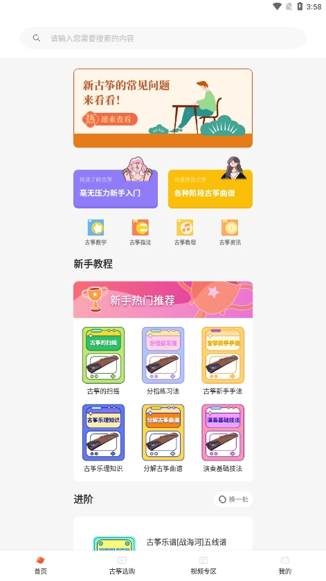爱古筝iGuzheng