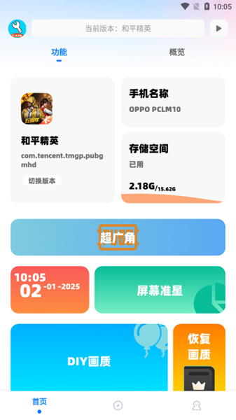 亦辰画质助手