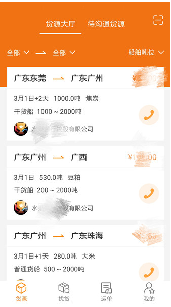 货运江湖船东版 ios版