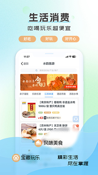 水韵旅游app