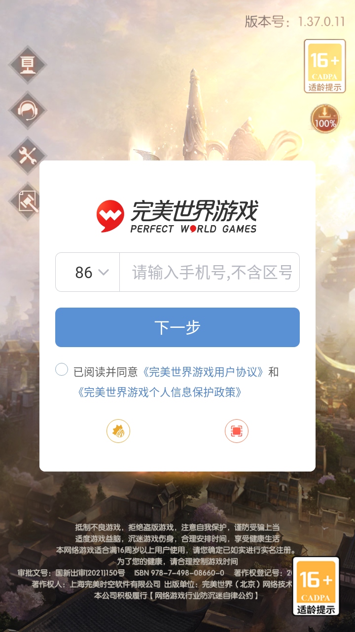 完美世界诸神之战官方版