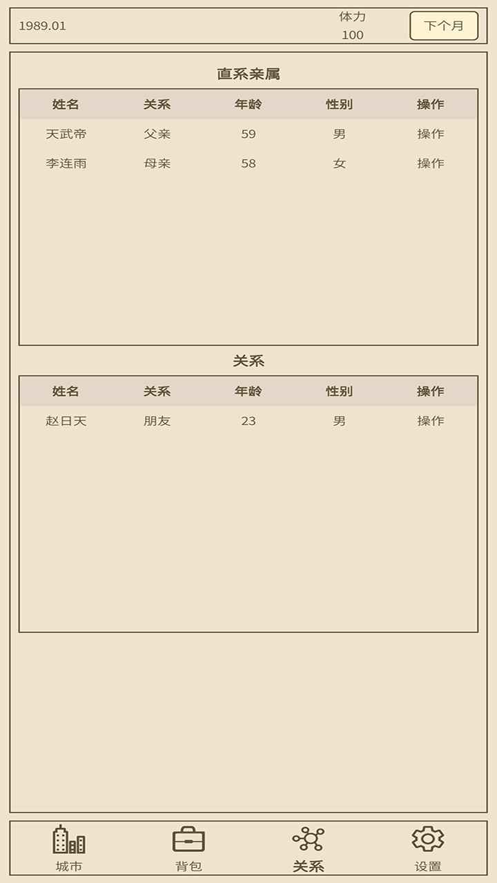 小小集团2破产人生游戏最新版 2.4.0安卓版