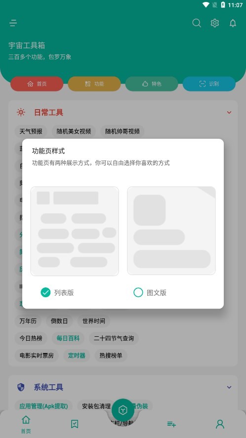 宇宙工具箱官方最新版