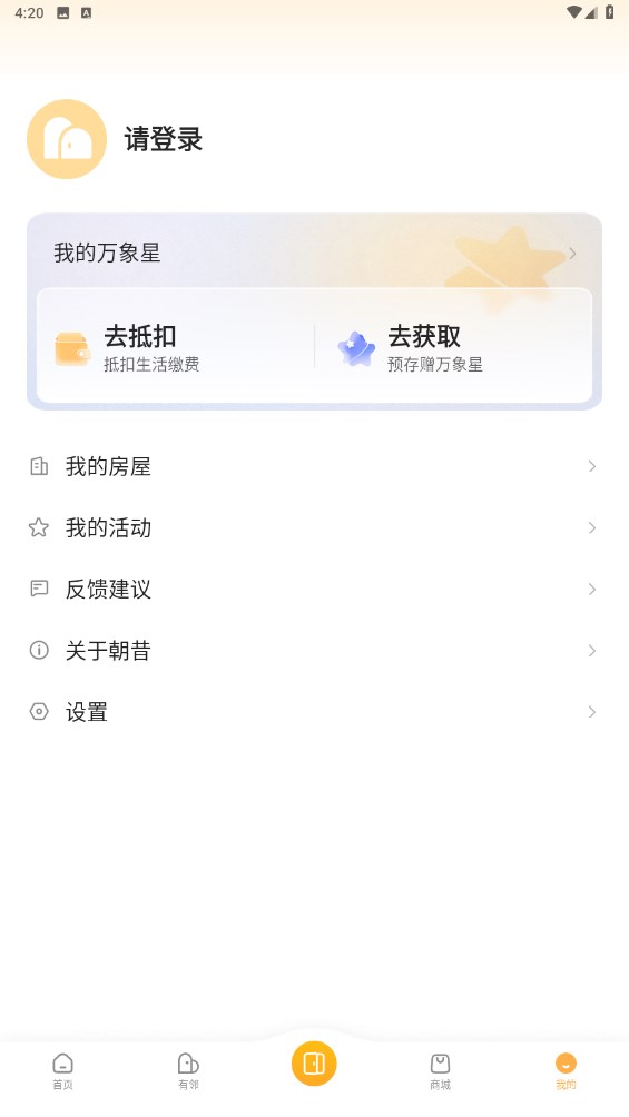 朝昔 1.3.7安卓版