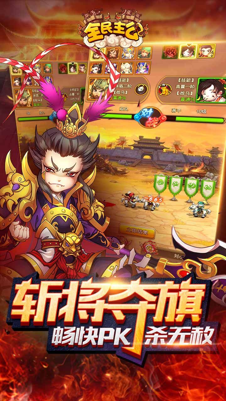 全民主公H5网页版v1.1.0