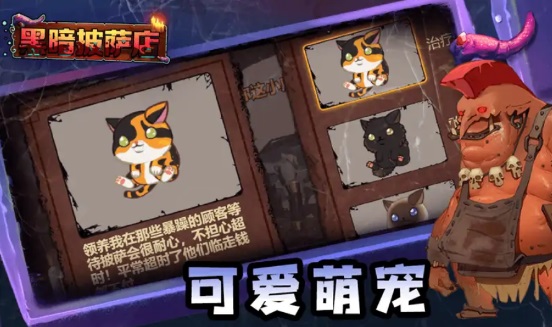 黑暗披萨店最新版 1.1安卓版