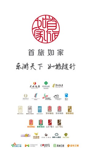 首旅如家 ios版