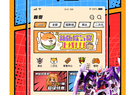 欧气赏 ios版界面展示