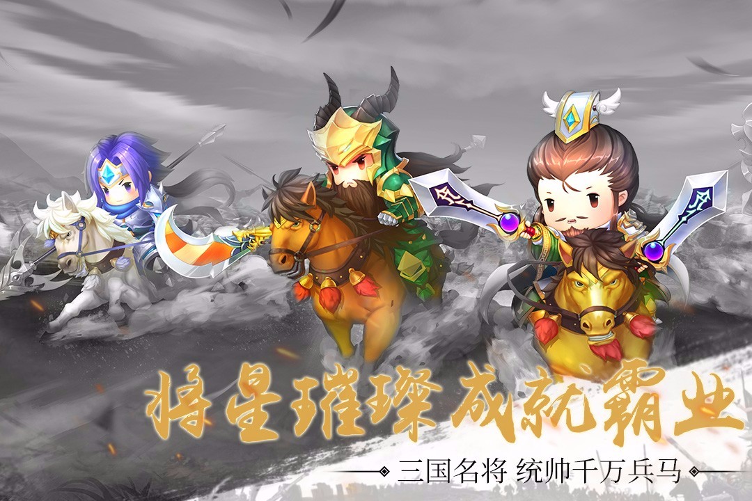 雄霸中原果盘版
