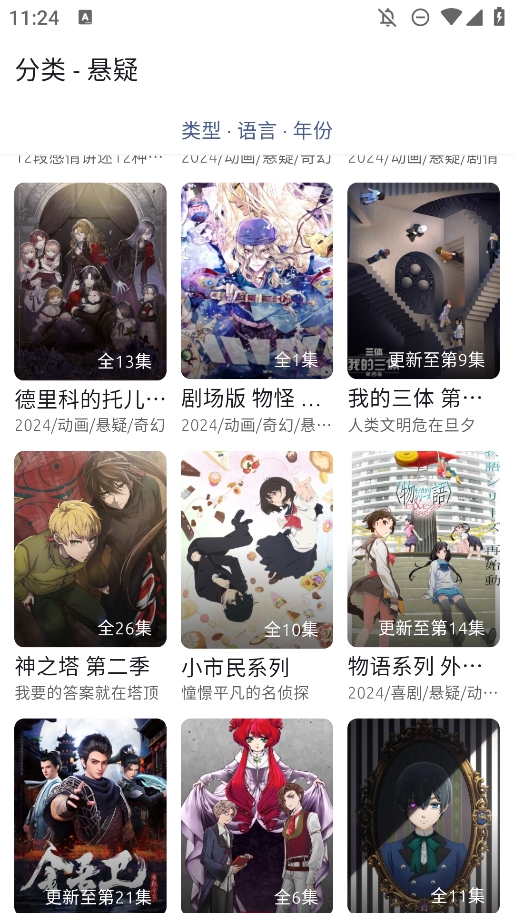 AniCh动漫新版