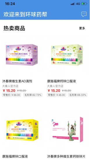 环球药帮 ios版
