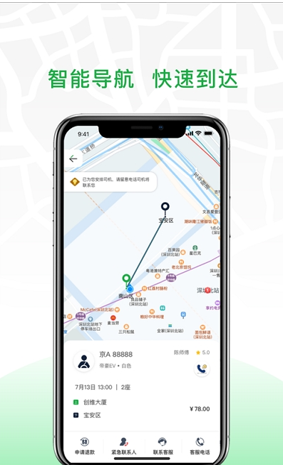 安合出行 ios版