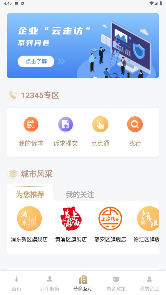 随申办企业云app 1.4.8安卓版