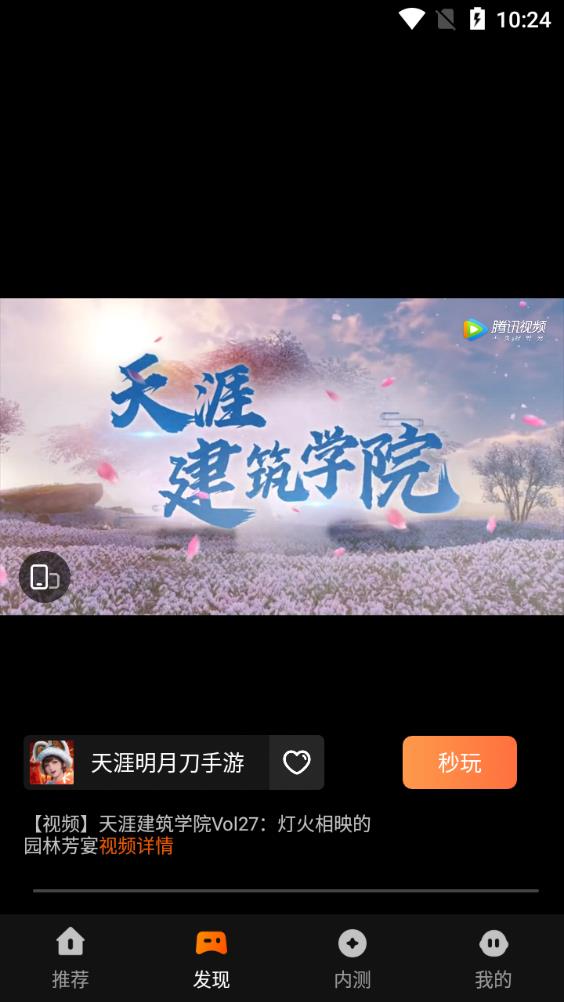 腾讯先锋云游戏最新版