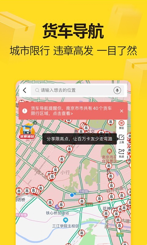 货车帮司机版 ios版