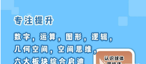 幼儿园数学启蒙 ios版