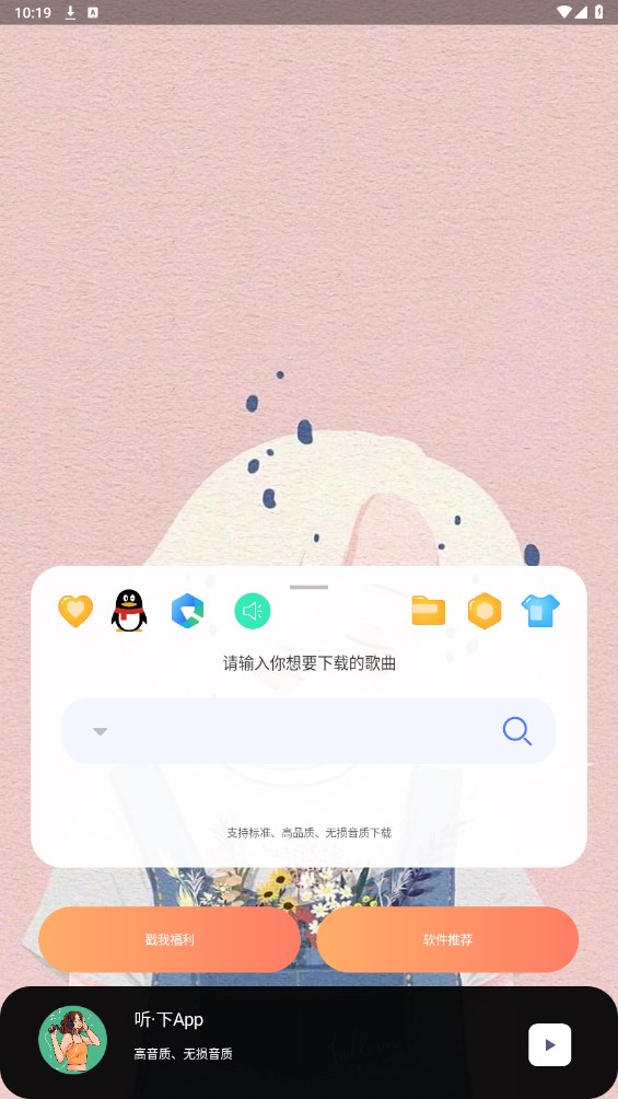 听·下-plus免费版 2.2.2-plus安卓版