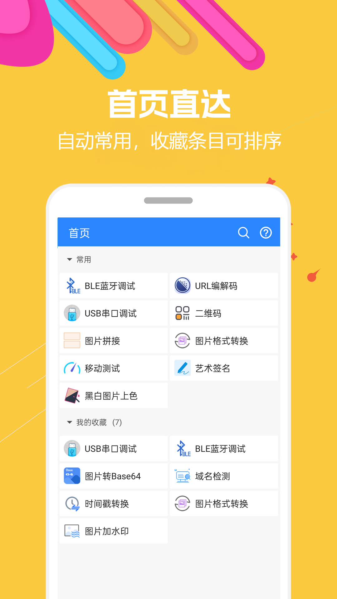 蜗牛工具箱免费版