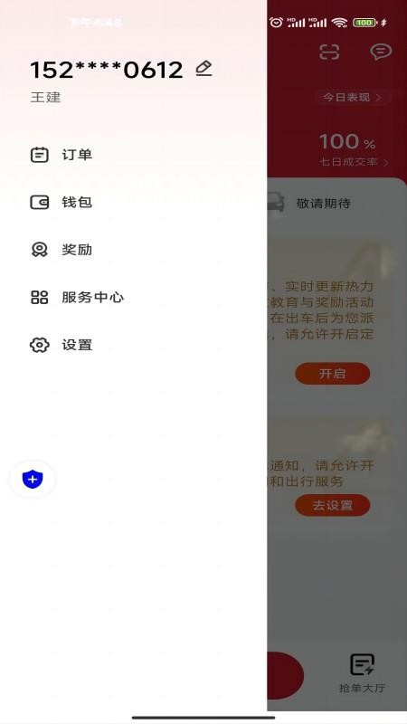 易达出行优行正式版