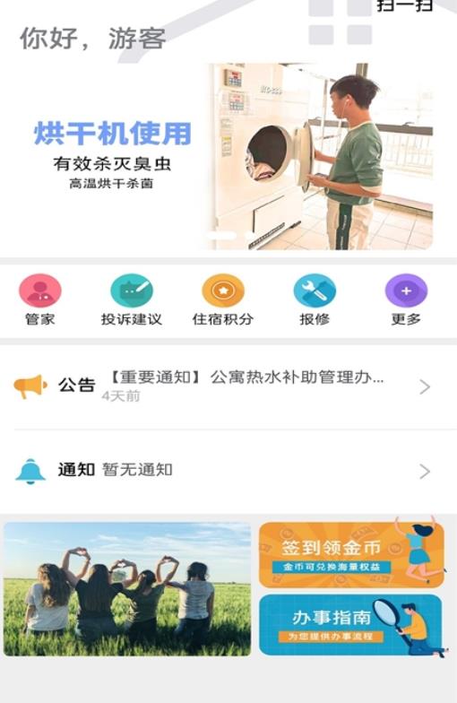 寓+app安卓 2.1.12最新版