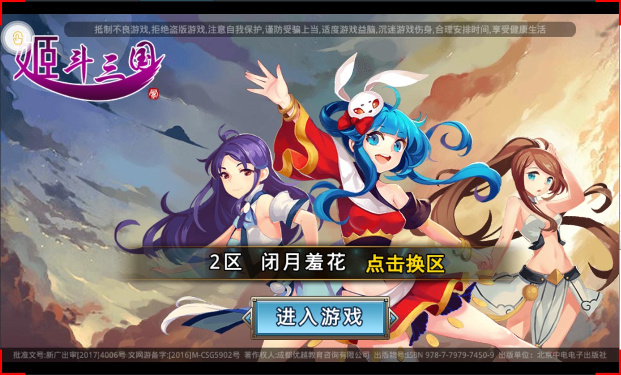 姬斗三国289官方满V版v1.0