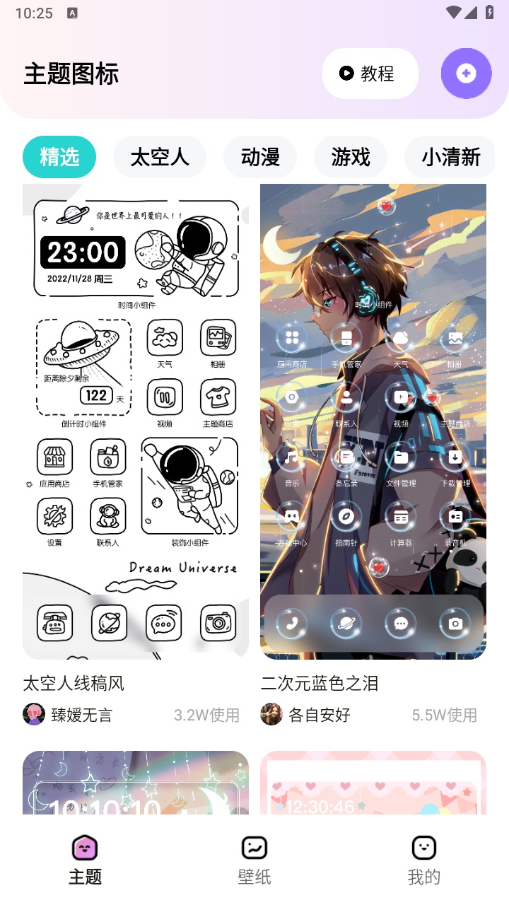 时光主题app 1.6.5安卓版