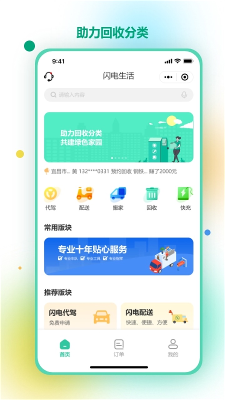 闪电生活 1.1.9安卓版
