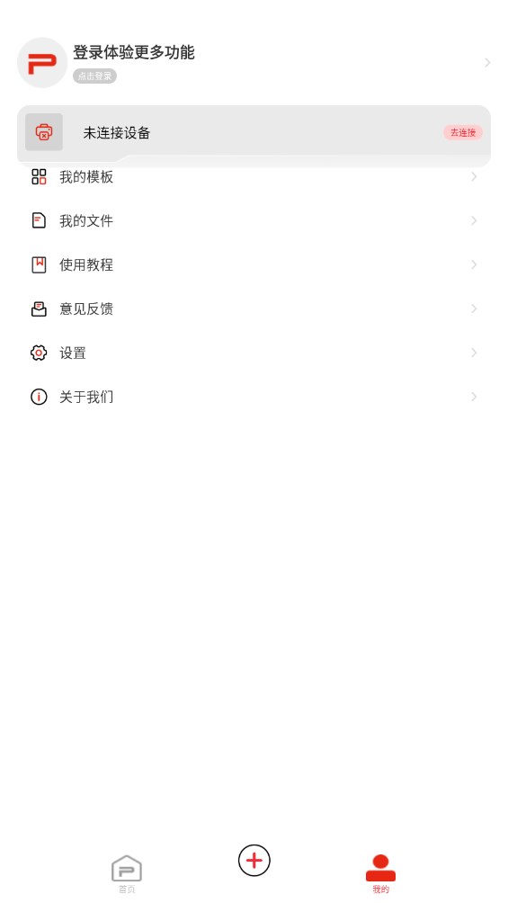 奔图标签打印app 1.0.3安卓版