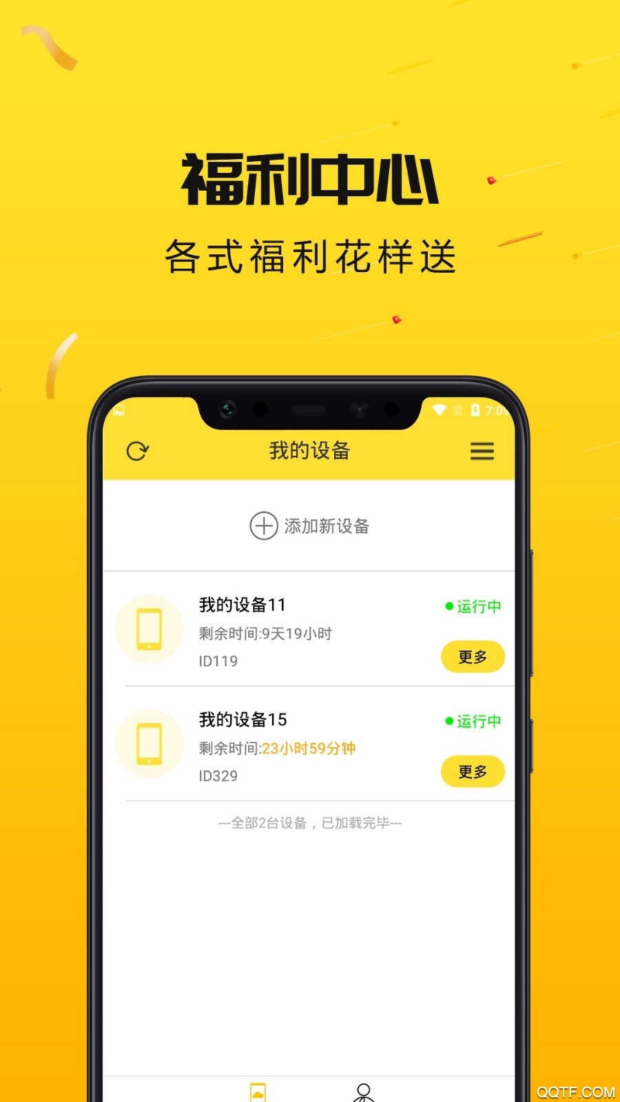 雷电云手机官方版