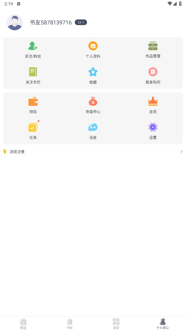 独阅读小说app 1.4.4安卓版