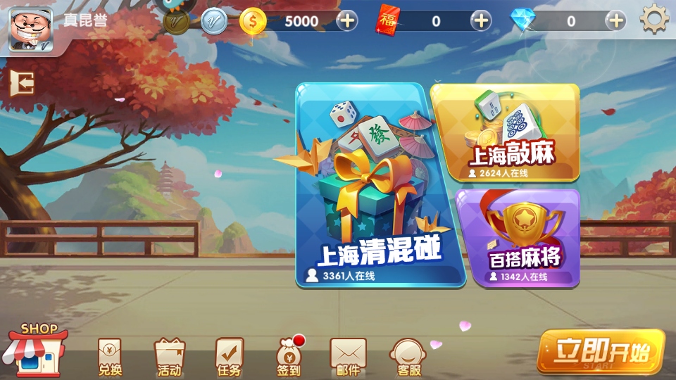 申城麻将官方2026手机版 1.0.5安卓版